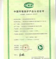 上海-中國環(huán)境保護產(chǎn)品證證書