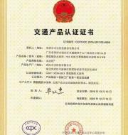 深圳市卓寶科技股份有限公司-交通產(chǎn)品認證證書